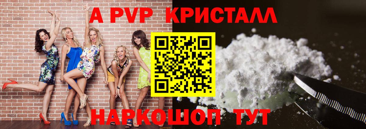 Сызрань  A PVP СК  Alpha-PVP кристаллы  A-PVP  где можно купить   Вход с VPN  A-PVP крисы CK 