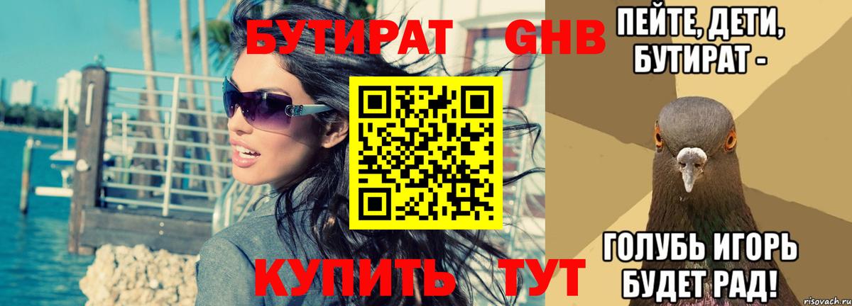 Бутират жидкий экстази  Вход с VPN  Сызрань 