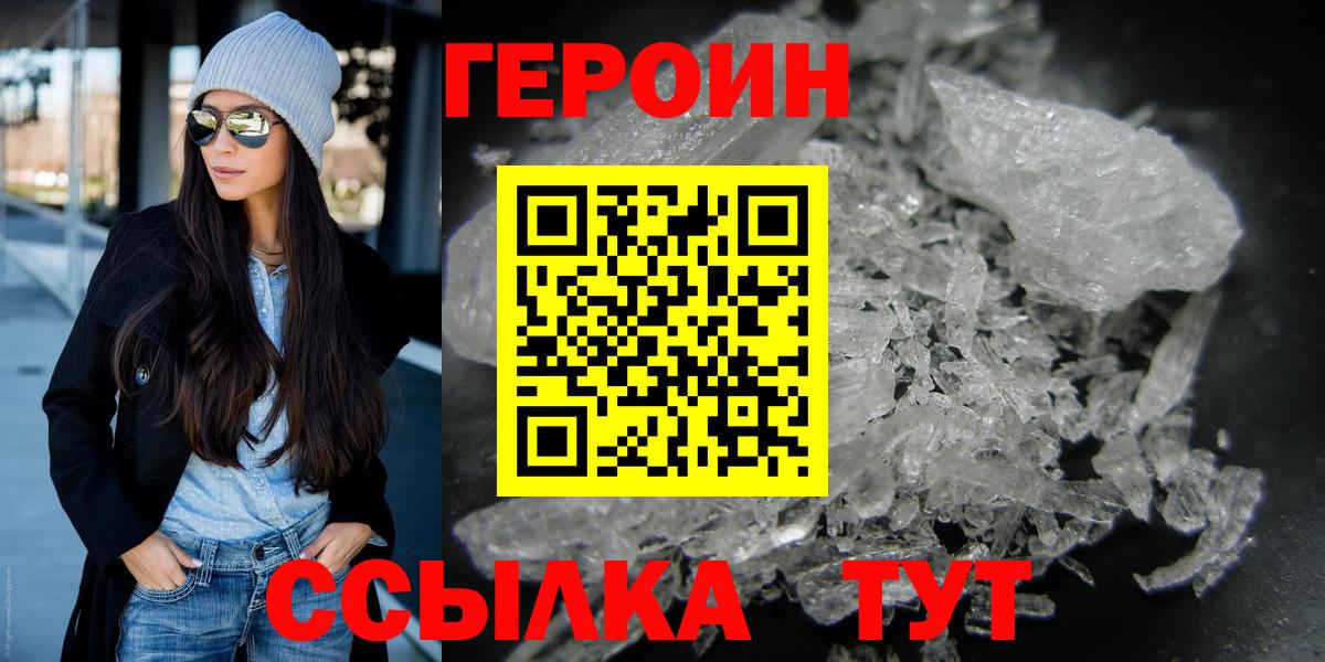 Сызрань  ГЕРОИН герыч  Вход с VPN 