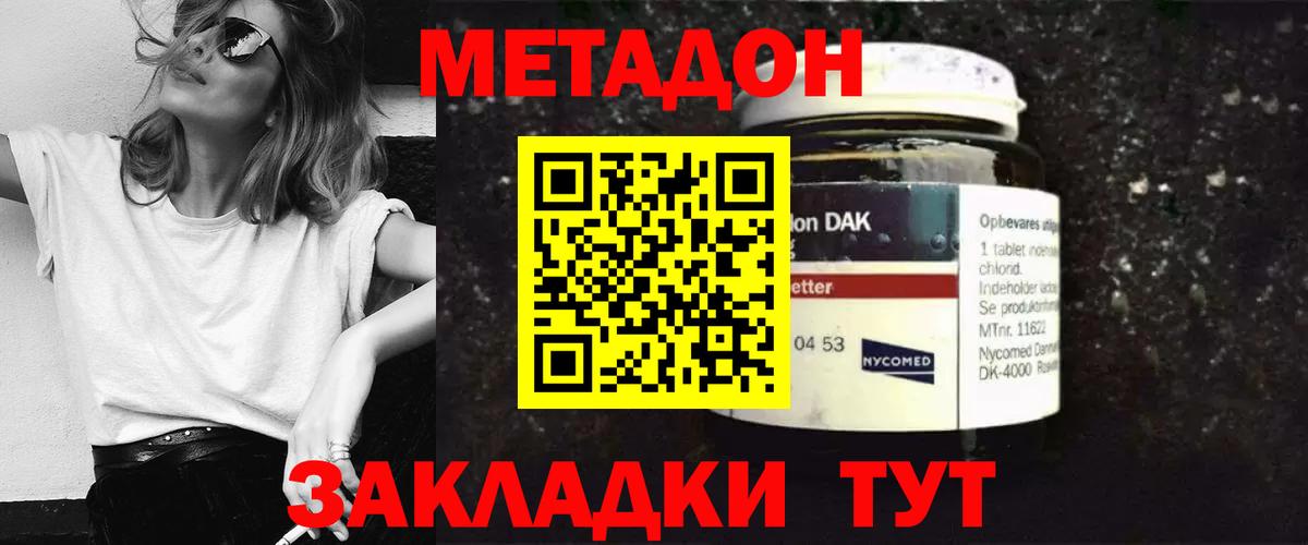 Метадон VHQ  Метадон methadone  Вход с VPN  Сызрань 