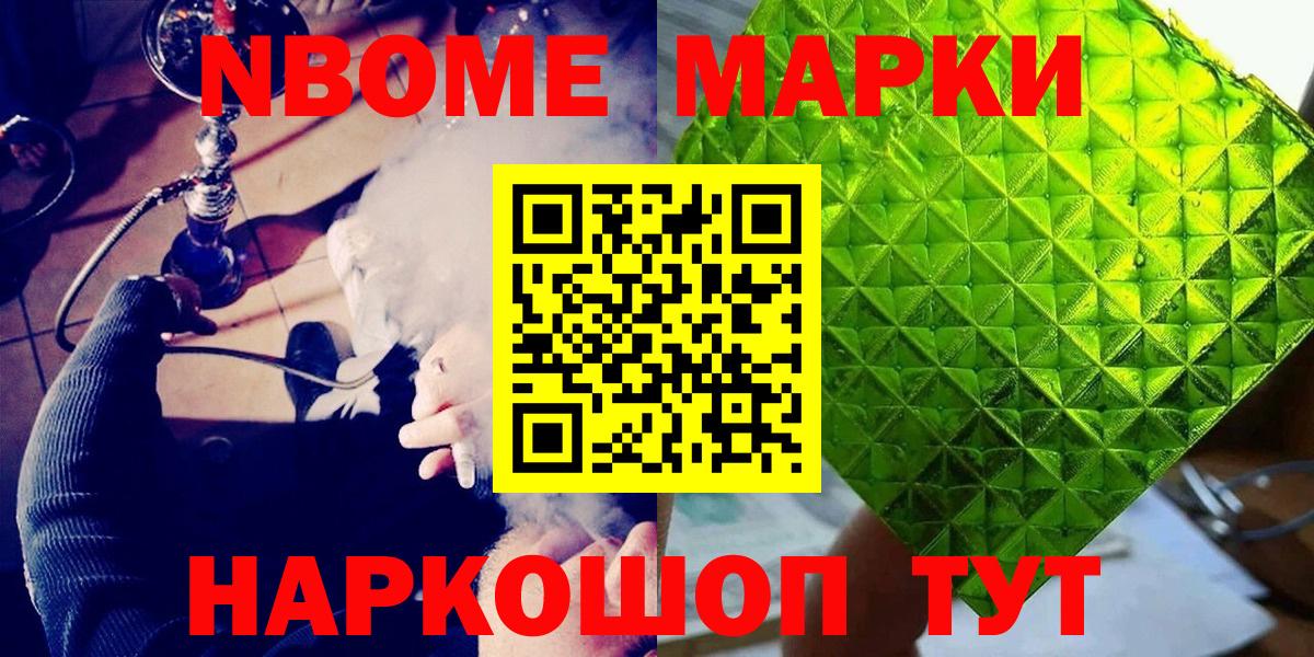Марки N-bome 1,5мг  Вход с VPN  Марки 25I-NBOMe  Сызрань 